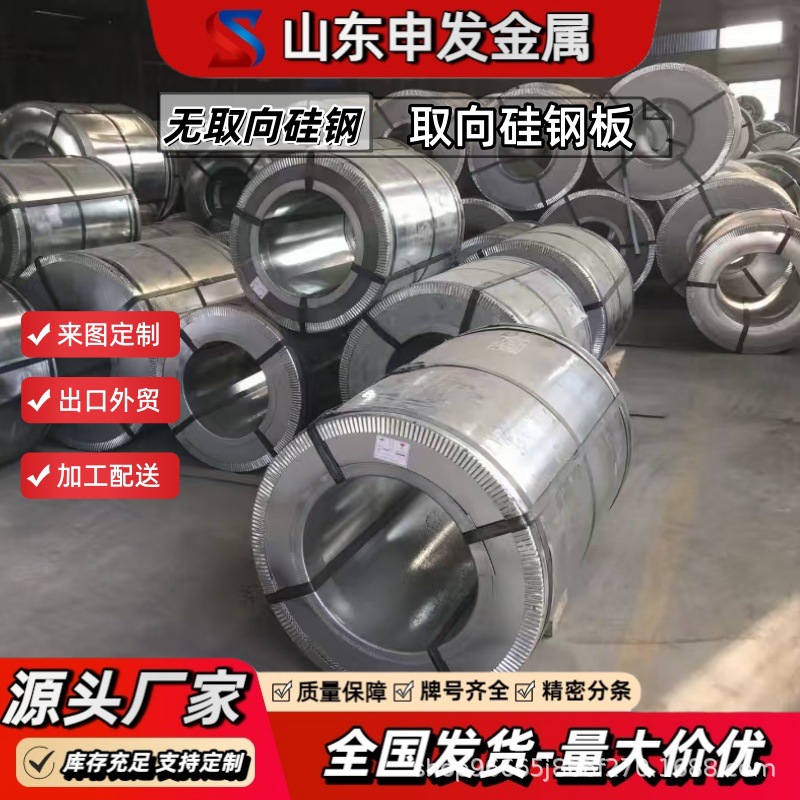 Wugang Direct Delivery Cold-Rolled Non-Oriented Silicon Steel M50W470 Laser Cutting Processable Slitting Large and Small Coils