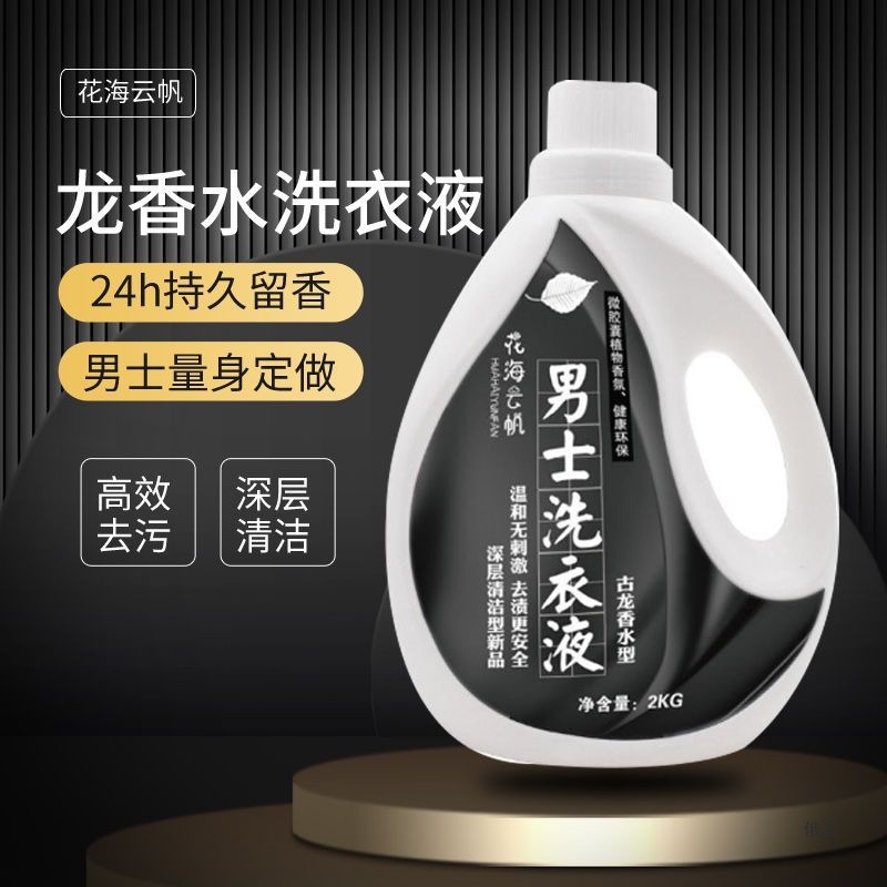 Men's Cologne Laundry Detergent Fragrance Long-Lasting Fragrance Internet Celebrity Oil and Sweat Removal Household Wear Clean and Stain Removal