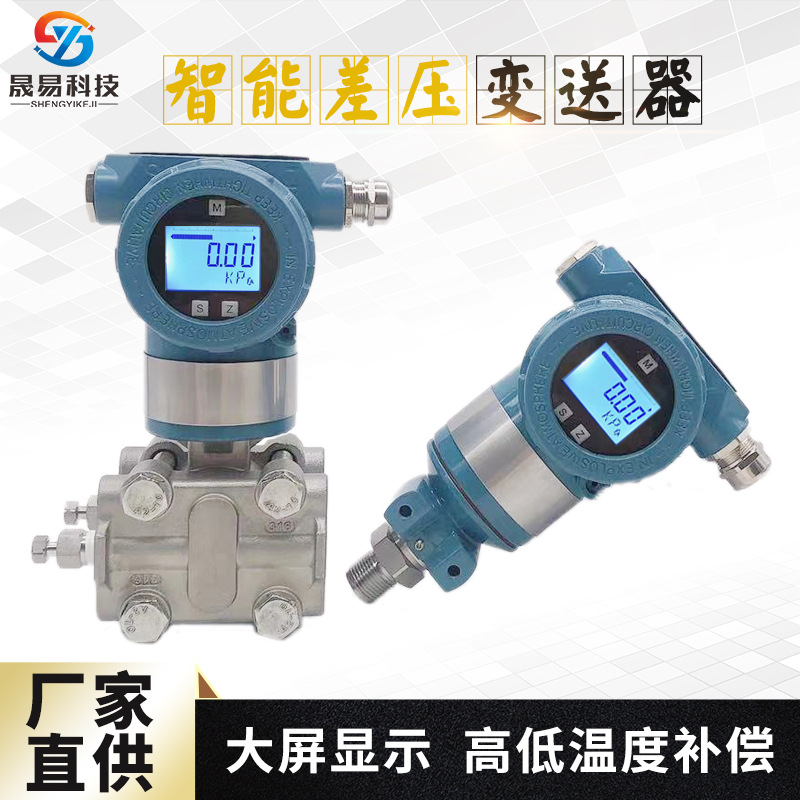Интеллектуальный передатчик дифференциального давления 3051, микродатчик давления, емкостной датчик уровня дифференциального давления, монокристаллический кремний 0.075 уровня