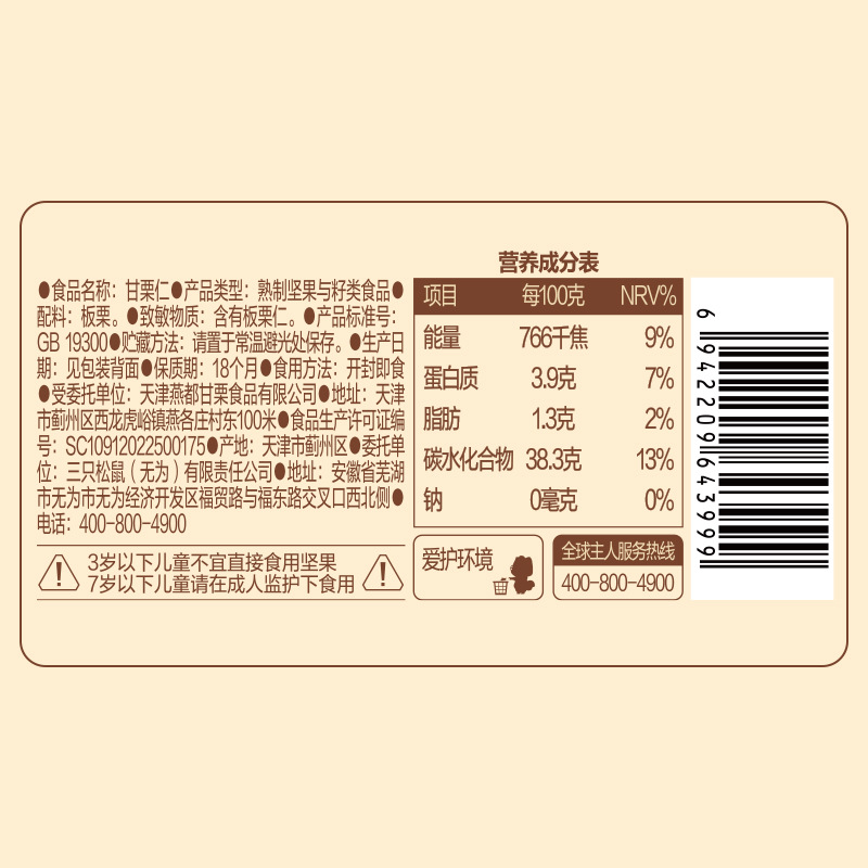 Three squirrels_40g × 11 bags of chestnut kernel ready-to-eat oil chestnut kernel from Yanshan in Qianxi