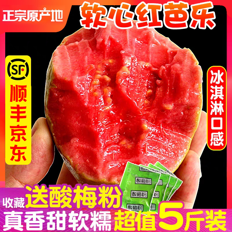 Мягкая кремовая гуава, красная и белая, сезонный фрукт, 2.5кг, свежий фрукт