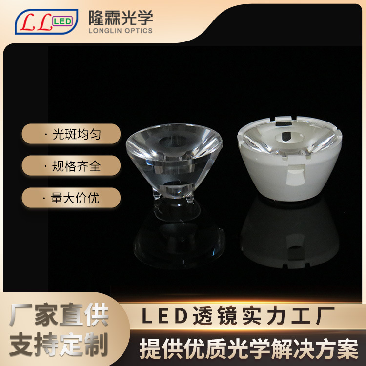 A Beam of Light Lens 35mm3 Degree 5 Degree Kerui 5050 Optical Lens Spotlight Line Light Aspherical Lens