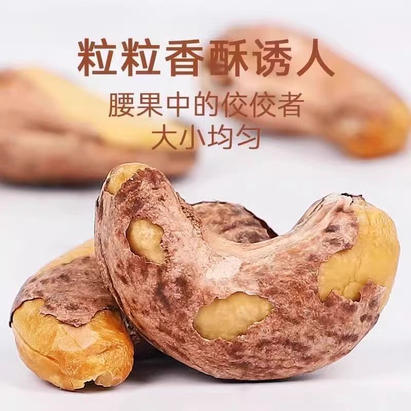 Cashew Nuts Saiyitang Purple-Skinned Cashew Nuts New Arrival Original Salt-Baked Purple-Skinned Dried Nuts Vietnamese Purple-Skinned Cashew Nuts