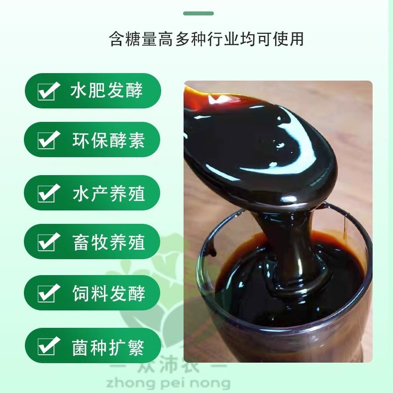 Guangxi Sugar Cane Molasses Puree Culture Water Fertilizer Enzyme Fermentation Aquaculture Agricultural Livestock Feed Brown Sugar Wholesale