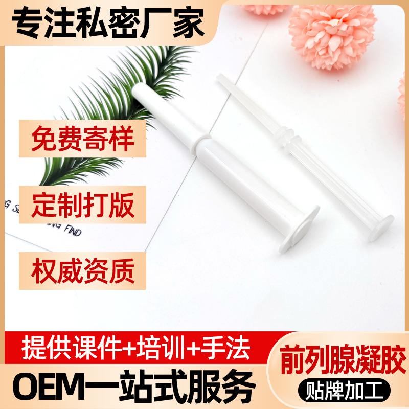 Prostate Gel Oem Processing Beauty Salon Female Private Parts Care Intimate Ozone Oil Uterine Discharge Gynecological Gel Manufacturer