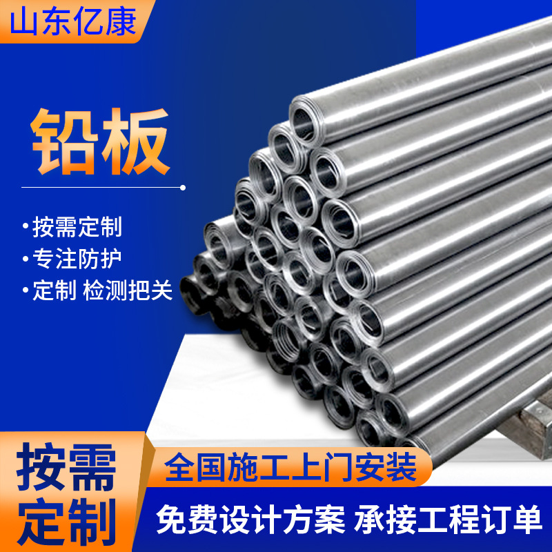 Radiation Protection Lead Plate High Purity Lead Roll Lead Skin 1 # Electrolytic Lead X-Ray Protection Engineering Lead Plate Lead Coil