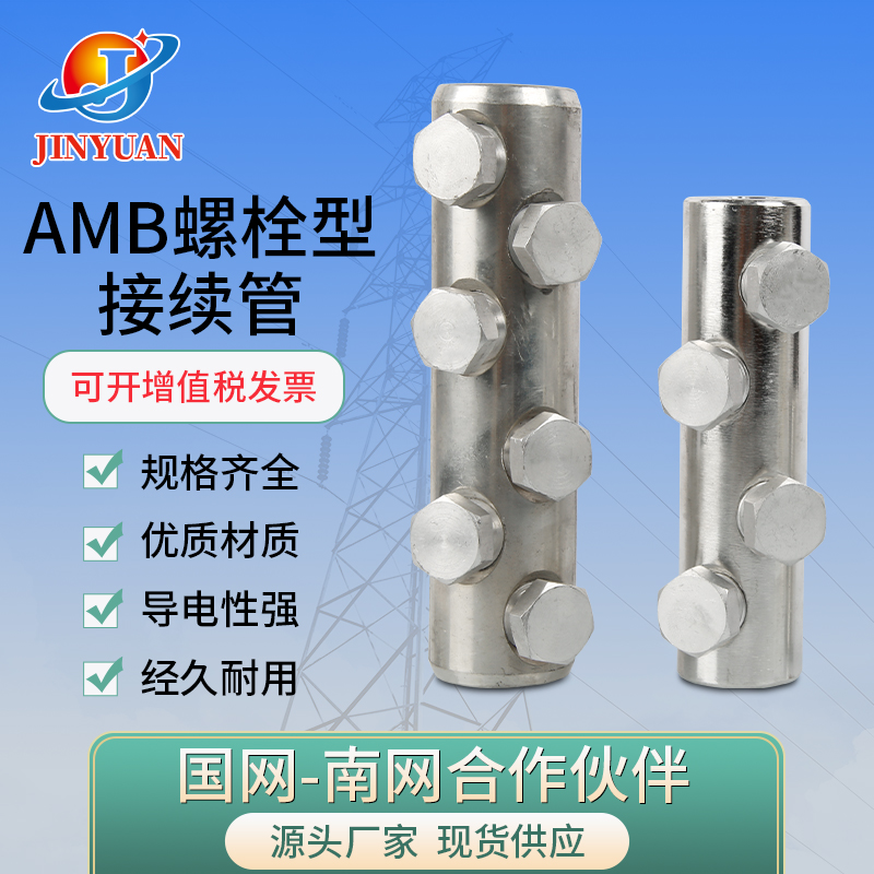 Сплайсинг трубки типа Amb, алюминиевый механический терминал, гайка крутящего момента, соединитель терминала 2-4-6