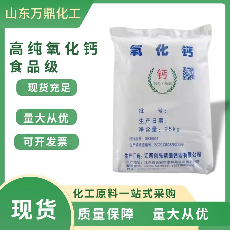 Безводный оксид кальция, гранулы, высокое содержание кальция, пищевая степень, оптовая продажа оксида кальция