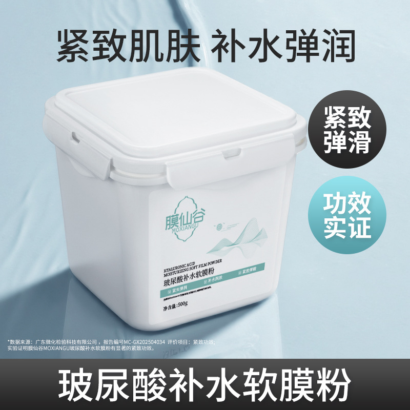 Маска-пудра Membrane Fairy Valley с гиалуроновой кислотой, увлажняющая, подтягивающая и омолаживающая, высококачественная маска-пудра для салонов красоты