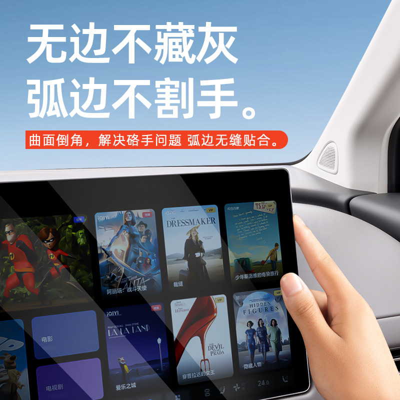Ideal I6I8/L6L7L8L9 Car Screen Tempered Film Protective Film Central Control Rear Tv Supplies Accessories