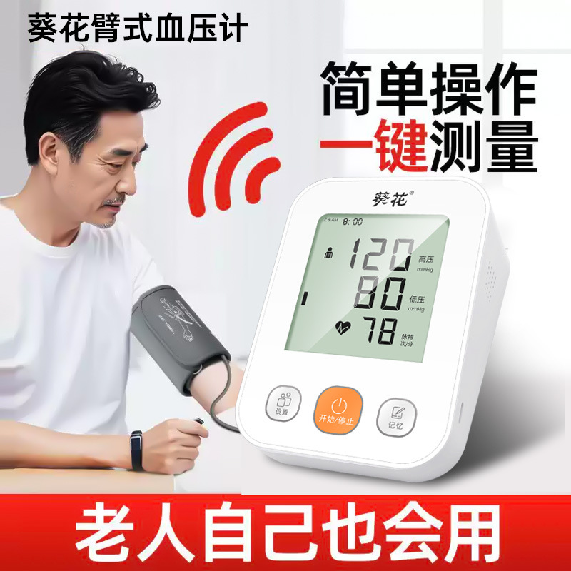 Sunflower Medical Grade Arm Blood Pressure Monitor High Precision Home Blood Pressure Measuring Instrument Blood Pressure Monitor Factory Wholesale