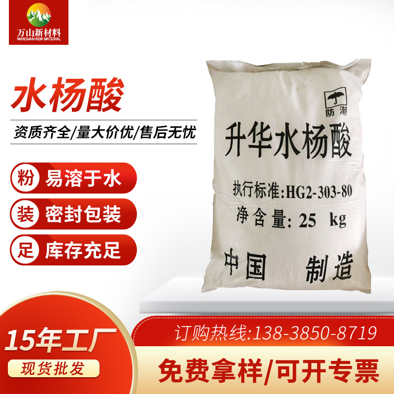 Оптовая продажа салициловой кислоты от производителя, сублимированная салициловая кислота, промышленный класс салициловой кислоты, салициловая кислота в наличии, бесплатные образцы доступны