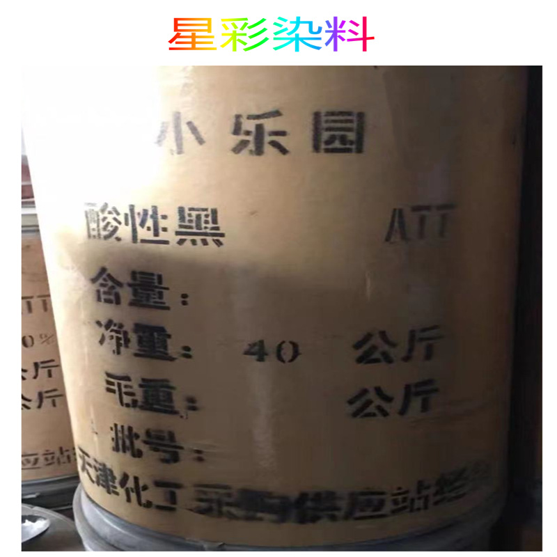 В наличии, кислотный черный краситель, водорастворимый краситель для алюминия