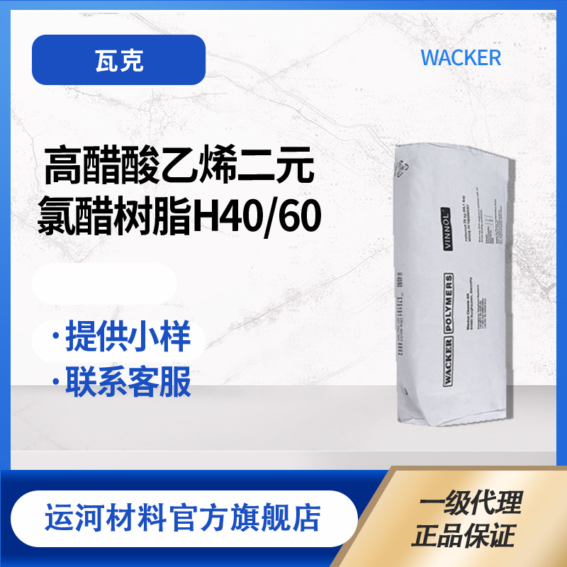 Chloroacetate Resin Wacker H40/60 High Acetate Vinyl Suspension Method Binary Chloroacetate Resin