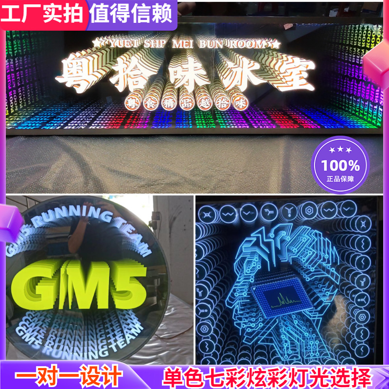 Trendy Abyss Mirror Bar Style Light Sign 3D Colorful Infinite Extension Neon Light Thousand Layer Mirror Luminous Letter Processing