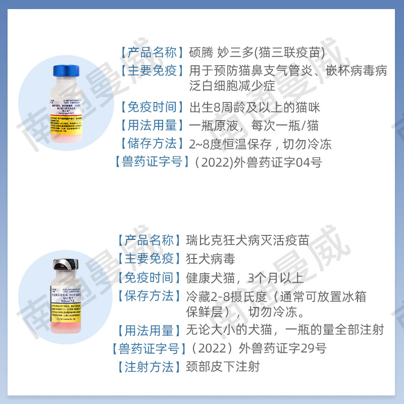 Miaoliduo Cat Vaccine Weijia Weijia 5 Wuwu 8 Yao Crazy Dog Cat Triple Dog Pet Vaccine Cat Dog