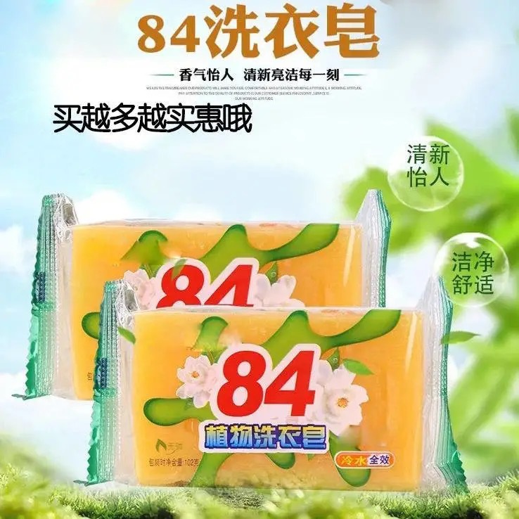 84 soap laundry soap transparent soap underwear soap baby soap phosphorus-free hand sterilization cleaning soap factory outlet