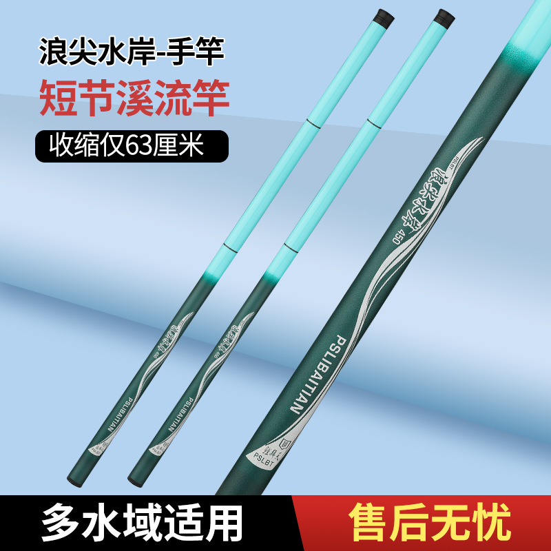 Langjian waterfront fishing rod stream fishing rod carp rod fishing rod hand Rod table fishing rod short section stream fishing rod fishing suit