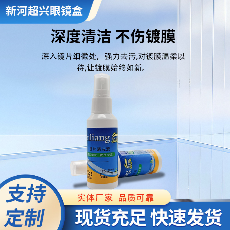 Glasses Lens Cleaning Liquid Glasses Cleaning Liquid Glasses Cleaning Agent Lens Cleaning Liquid Lens Cleaning Agent Glasses Water