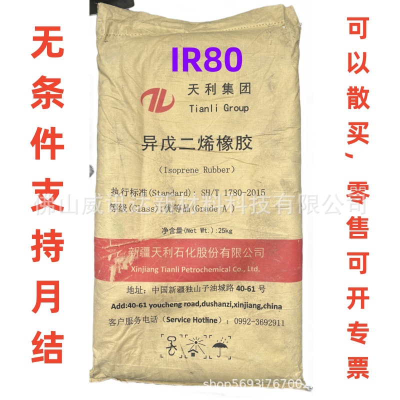 Изопреновый каучук TLIR80 Xinjiang Tianli прямая поставка вместо натурального каучука медицинского и пищевого назначения устойчивый к пожелтению