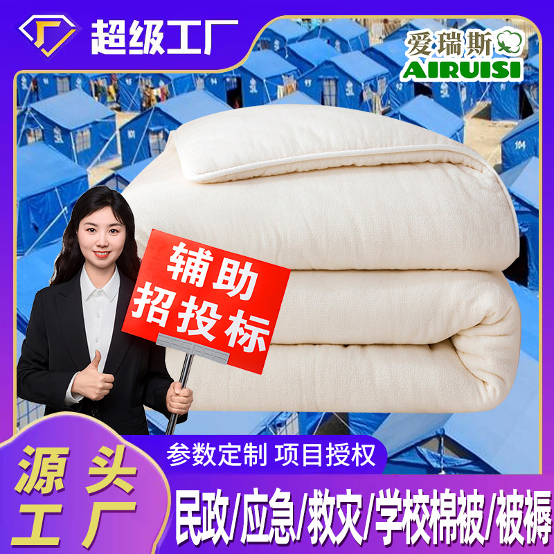Emergency Disaster Relief Quilt Cotton Quilt Edged Cotton Tire Unit Dormitory Quilt Cotton Quilt Manufacturer Wholesale Purchase