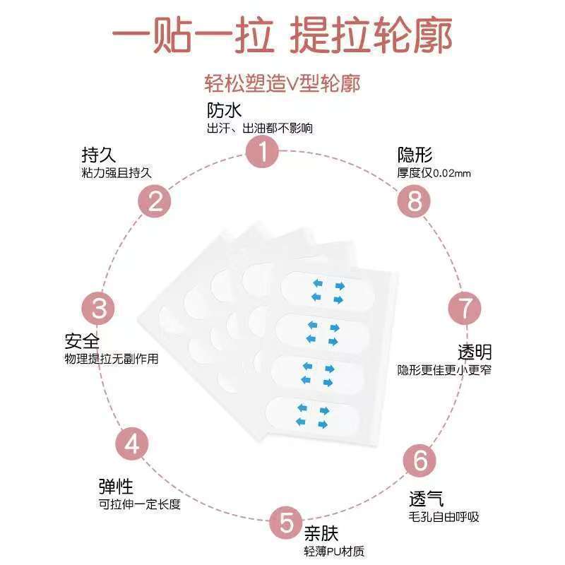 Douyin's Same Invisible V-Face Lifting Patch, Transparent and Traceless Tightening Facial Firming and Shaping Face Patch