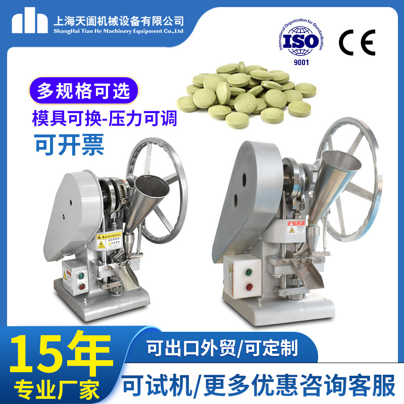 Пресс для таблеток Tdp-1.5T малый, полностью автоматическая машина для производства таблеток, машина для конфет, пресс для порошковых таблеток в лаборатории