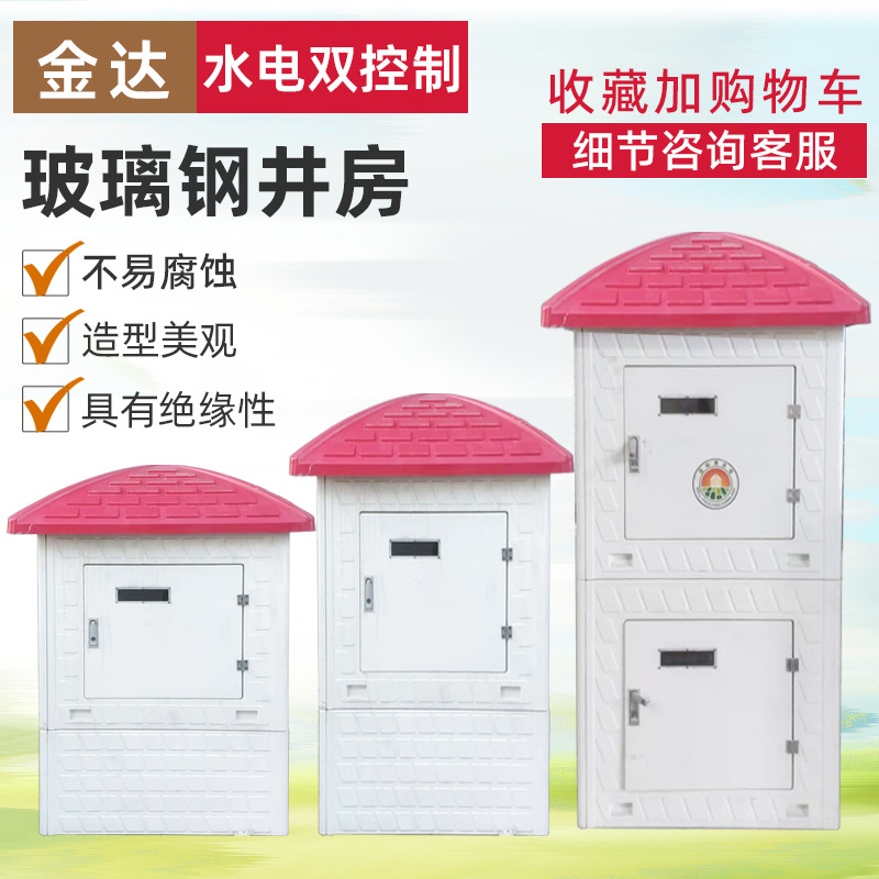 Интеллектуальный колодец из стеклопластика для сельскохозяйственного орошения, интегрированный колодец 860*860*1400