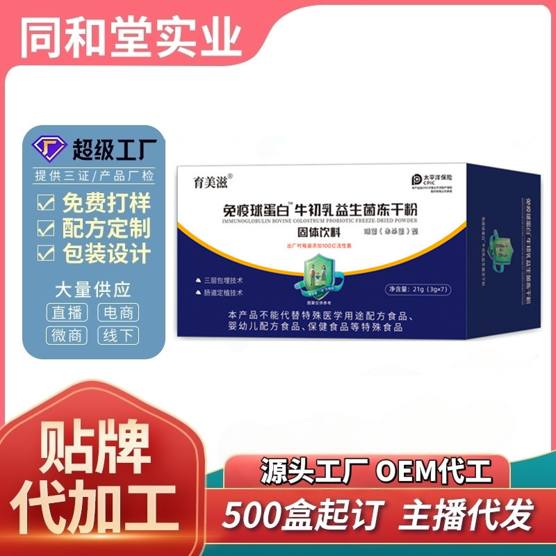 Индивидуальная настройка, пробиотический лиофилизированный порошок белка молозива коров, питательный иммуноглобулин, порошок молозива коров