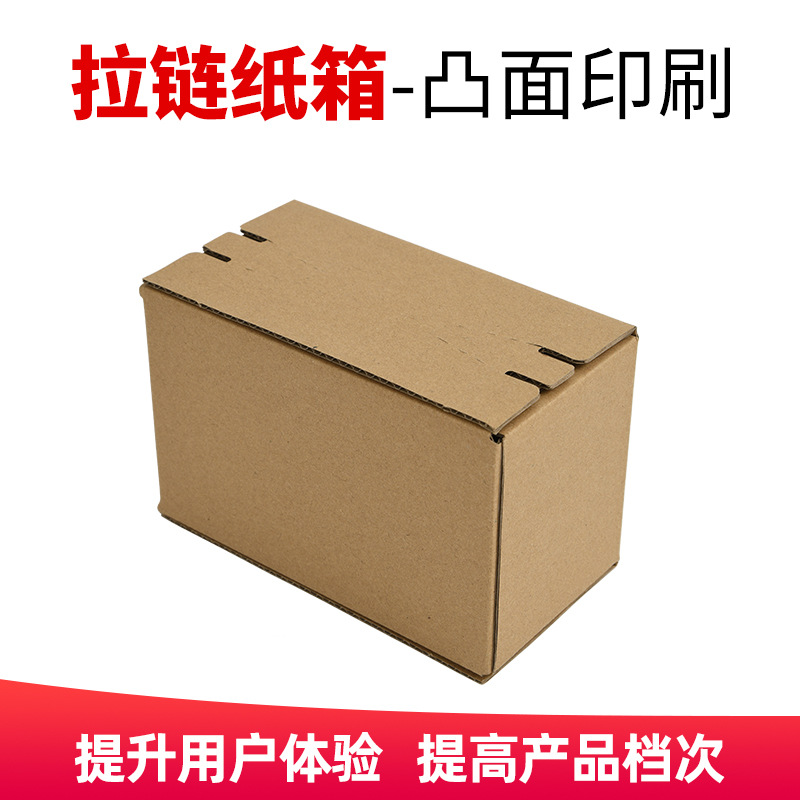 Zipper Carton E-Commerce Packaging Express Box Zipper Carton Packaging Tape-Free No. 1-12 Tear-Off Carton Express Box
