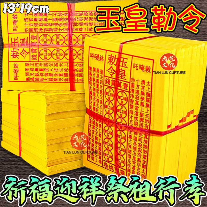 Утолщенные императорские монеты из нефрита, одна десятая тысячи, ручная работа с красной ртутью, монеты Линьбао, Тунбао, молитвенная желтая бумага, жертвенная бумага для неба и земли