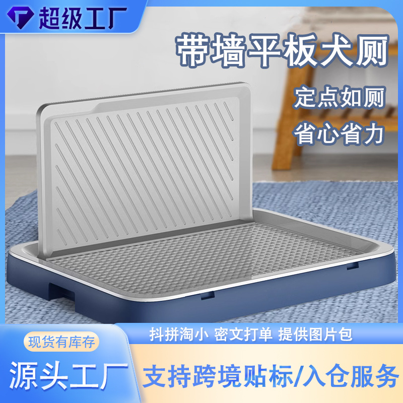 Cross-Border Popular Dog Toilet with Walls, Splash-Proof, Flushable, Suitable for Medium and Large Dogs, Pet Toilet, Factory Direct Supply, in Stock