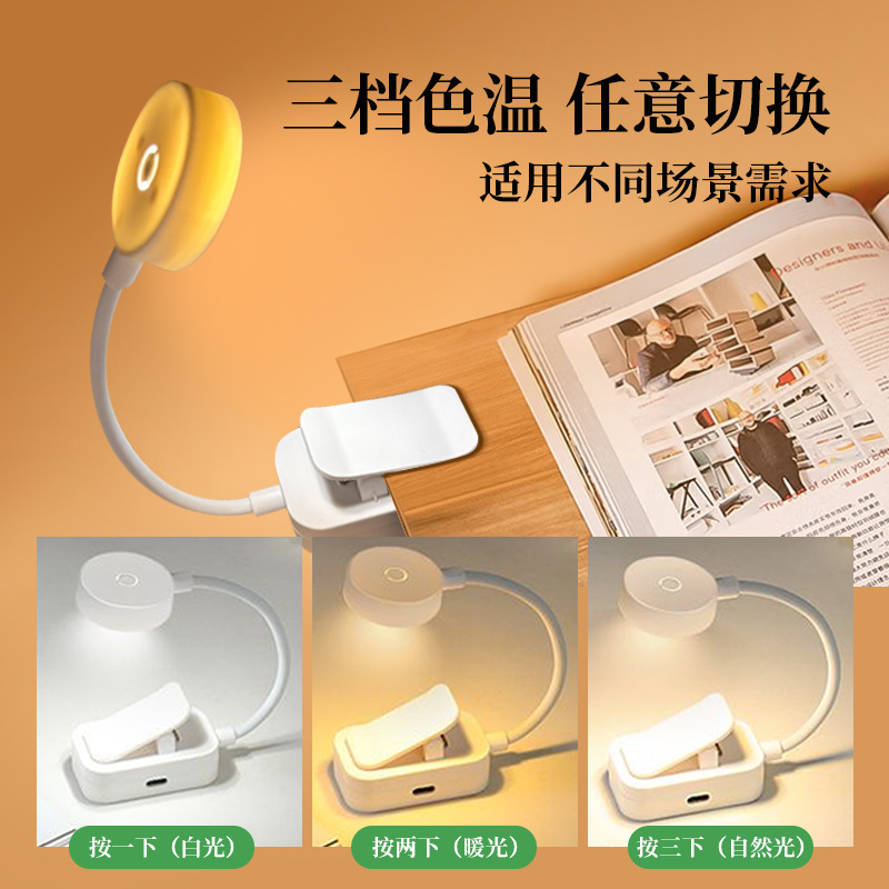 Mini Rechargeable Battery Clip-On Book Light for Students' Dormitory Study, Clip-On Reading Tool, Bedside Table Lamp, Portable Night Light