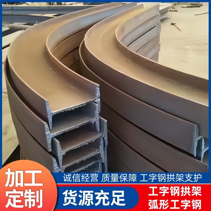 I-Shaped Steel, Channel Steel, H-Shaped Steel, U-Shaped Steel, C-Shaped Angle Steel, Bending, Arc Steel Beam Profiles, Zero-Cut Support, Custom Processing and Bending