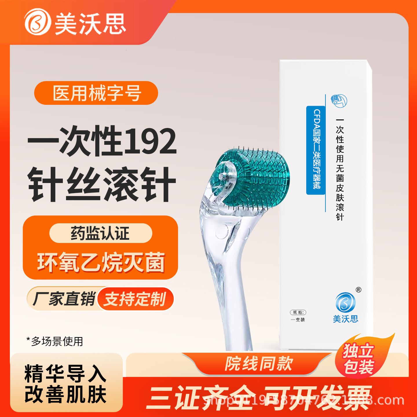 Медицинское устройство Meiwos Роликовая игла Микро-игольчатый роллер для салона красоты для лечения акне и растяжек для доставки эссенции