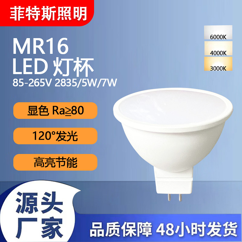 Лампа MR16 Cup высокое отображение 2835 чип 220В энергосберегающая 120 градусов астигматизм лампа Cup 5W 7W пластиковая упаковка алюминий LED лампа Cup