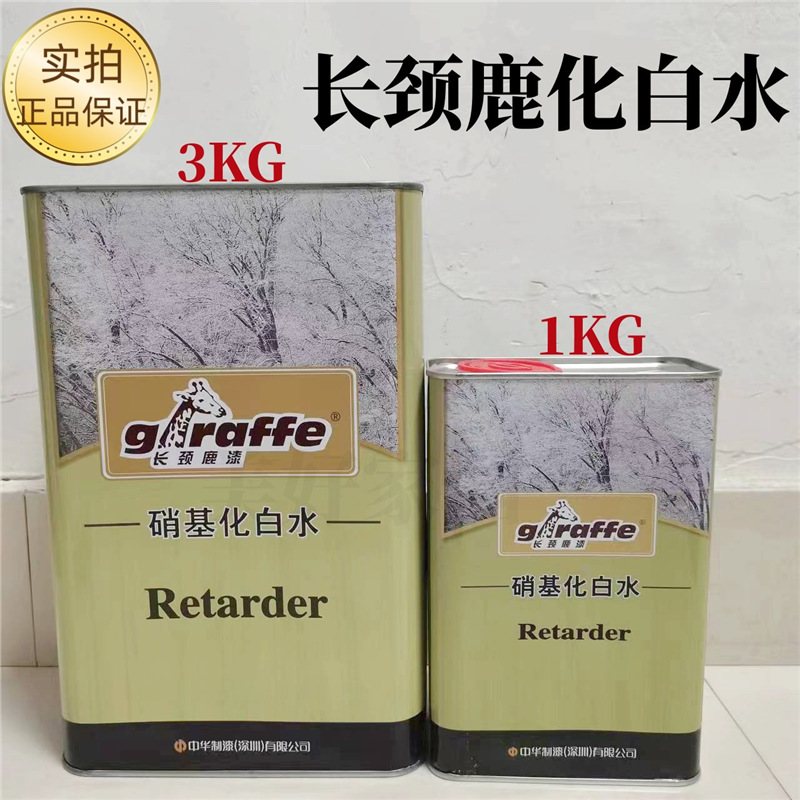 Бренд Жираф, нитроцеллюлоза, белая вода, антибелковая вода, предотвращает побеление краски и антибелковую воду