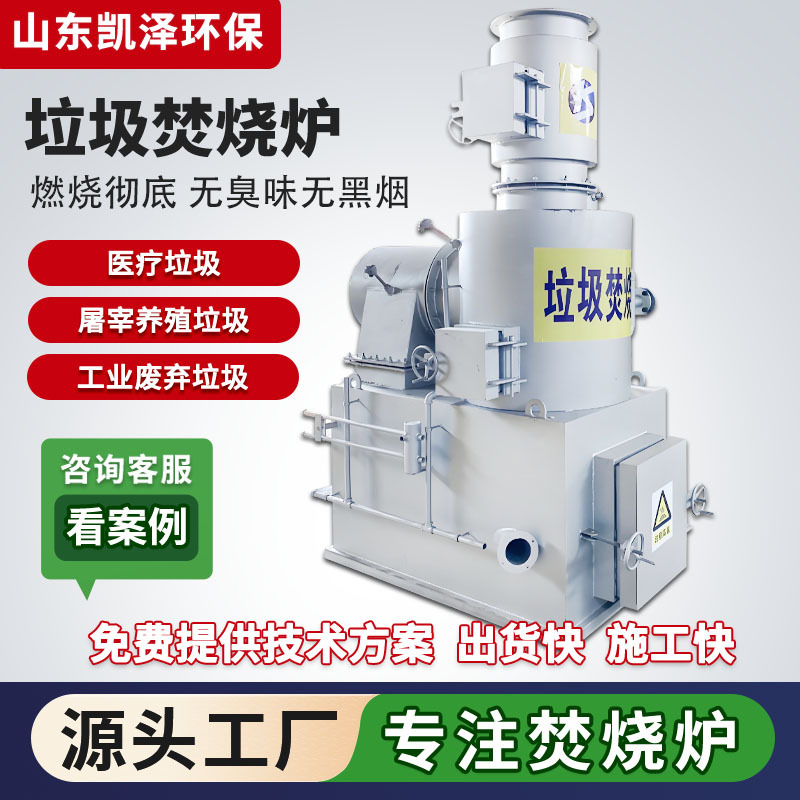 Инсинератор для бытовых отходов, безвредная утилизация промышленных отходов, печь для высокотемпературного разложения сельскохозяйственных животных