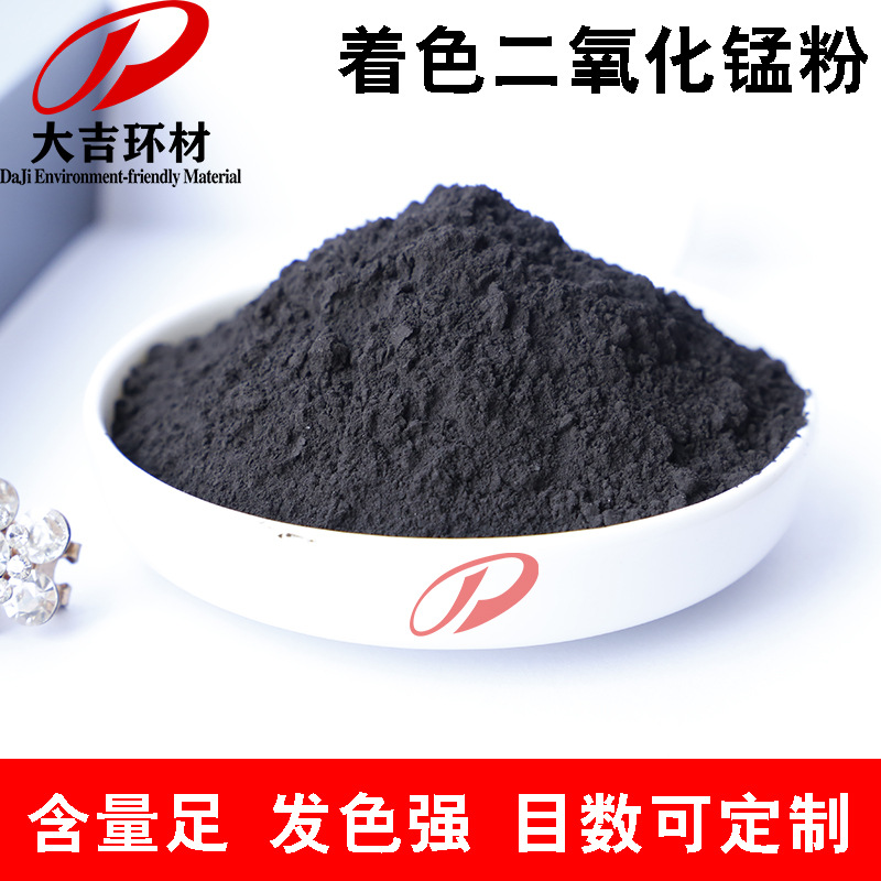Dajimangan Industry Natural Manganese Dioxide 75% Glass Coloring Buffer Battery Electronic Industry Coloring