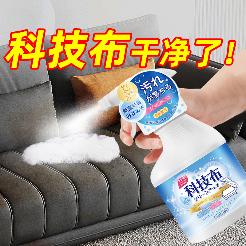 Technology cloth cleaner fabric sofa cleaner washing-free special cleaning agent washing-free decontamination household artifact