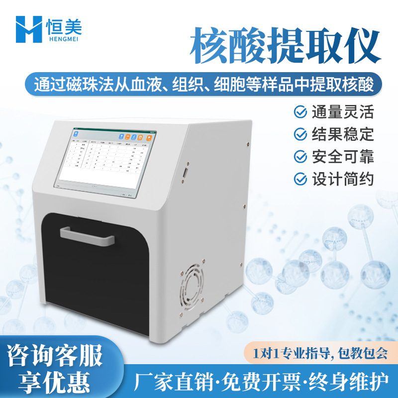 Инструмент для экстракции нуклеиновых кислот, полностью автоматическое быстрое обнаружение заболеваний животных и растений, 32-канальный молекулярный диагностический инструмент для экстракции нуклеиновых кислот