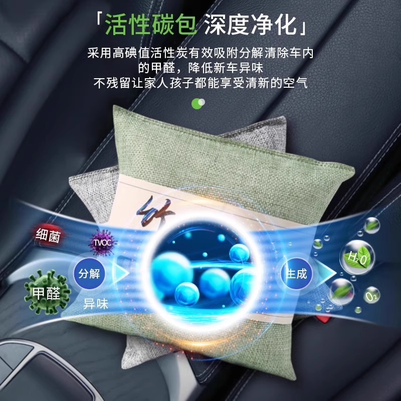 Bamboo Charcoal Bag for Car, Activated Carbon Bag for New Car, Formaldehyde Removal, Odor Removal, Car-Mounted Special Car Odor Removal, Odor Removal and Deodorization