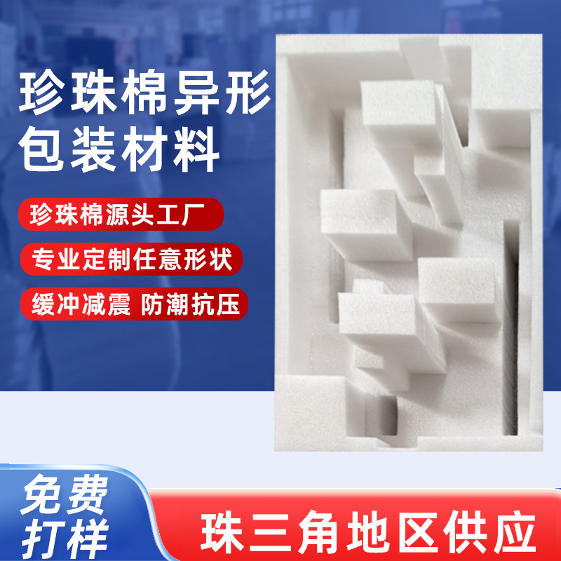 Упаковка из толстого EPE перламутрового хлопка для экспресс-логистики, ударопрочная упаковка для мобильных телефонов, слоты для карт, перевернутые поддоны