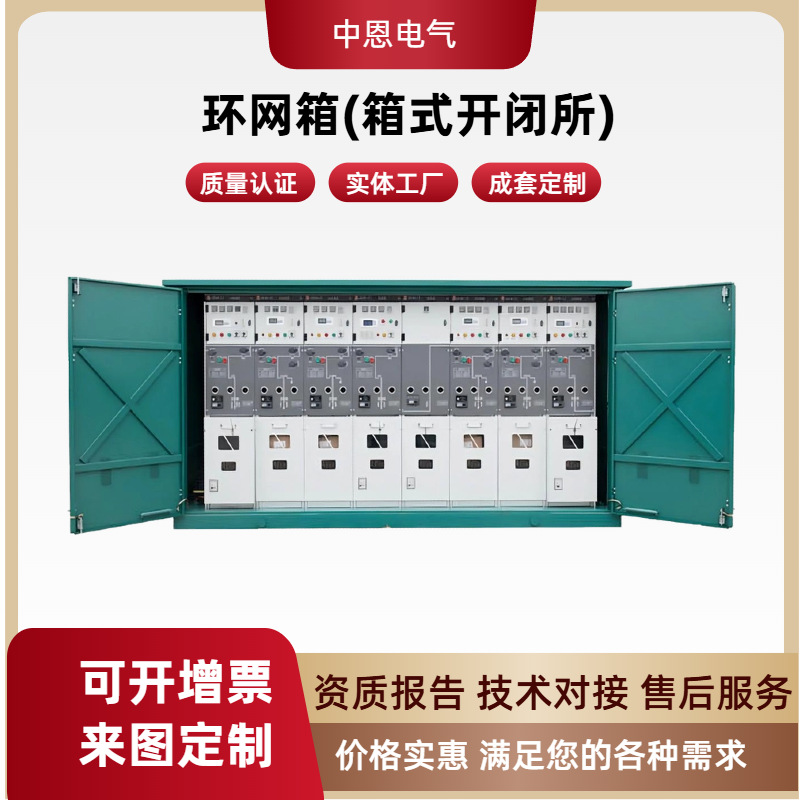 Zhongen Electric Xgw уличный шкаф кольцевой сети типа подстанции один и два объединенных шкафа высоковольтного и низковольтного оборудования