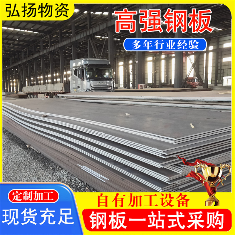 Q390B High-Strength Steel Plate Q460B High-Strength Welded Steel Plate Q550D Low-Alloy High-Strength Steel Plate Cutting