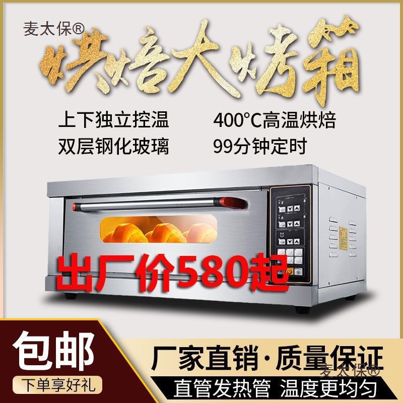 Commercial Electric Oven, Large Single-Deck Oven for Cakes, Mooncakes, Bread, Pizza Baking, Large Capacity Baking Oven