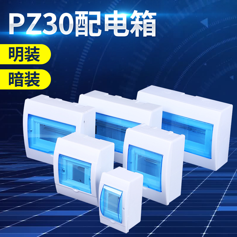 Пустая открытая коробка PZ30 распределительная коробка бытовая полностью пластиковая на 2-16 цепей с воздушным выключателем и защитой от утечек