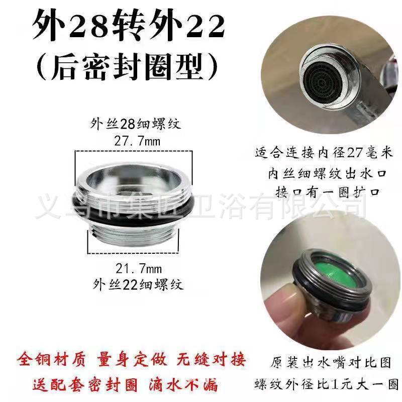 Faucet accessories bubbler water purifier water purifier adapter external teeth internal teeth 4 points to M22 fine teeth connector