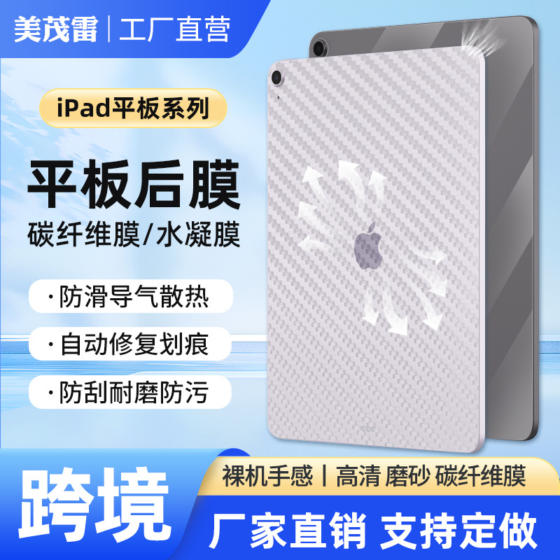 Подходит для iPad 2025 11 дюймов плоская углеродная задняя плёнка iPad Pro 2024 Air направляющая теплоотвод антискользящая защитная плёнка