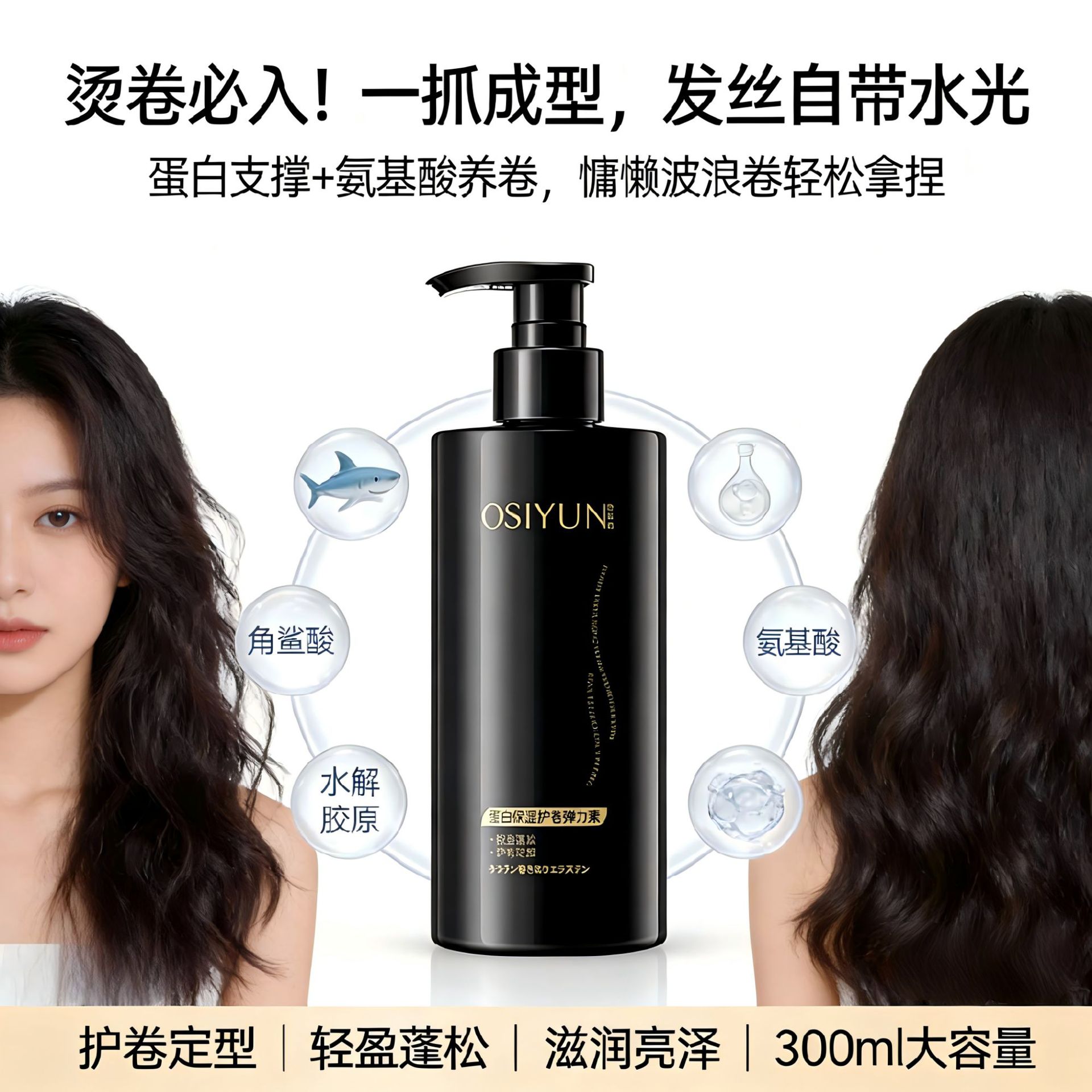 Ou Siyun Protein Moisturizing Curling Elastin Curly Hair Styling Special Fluffy Curling Styling Moisturizing Hair Care Products
